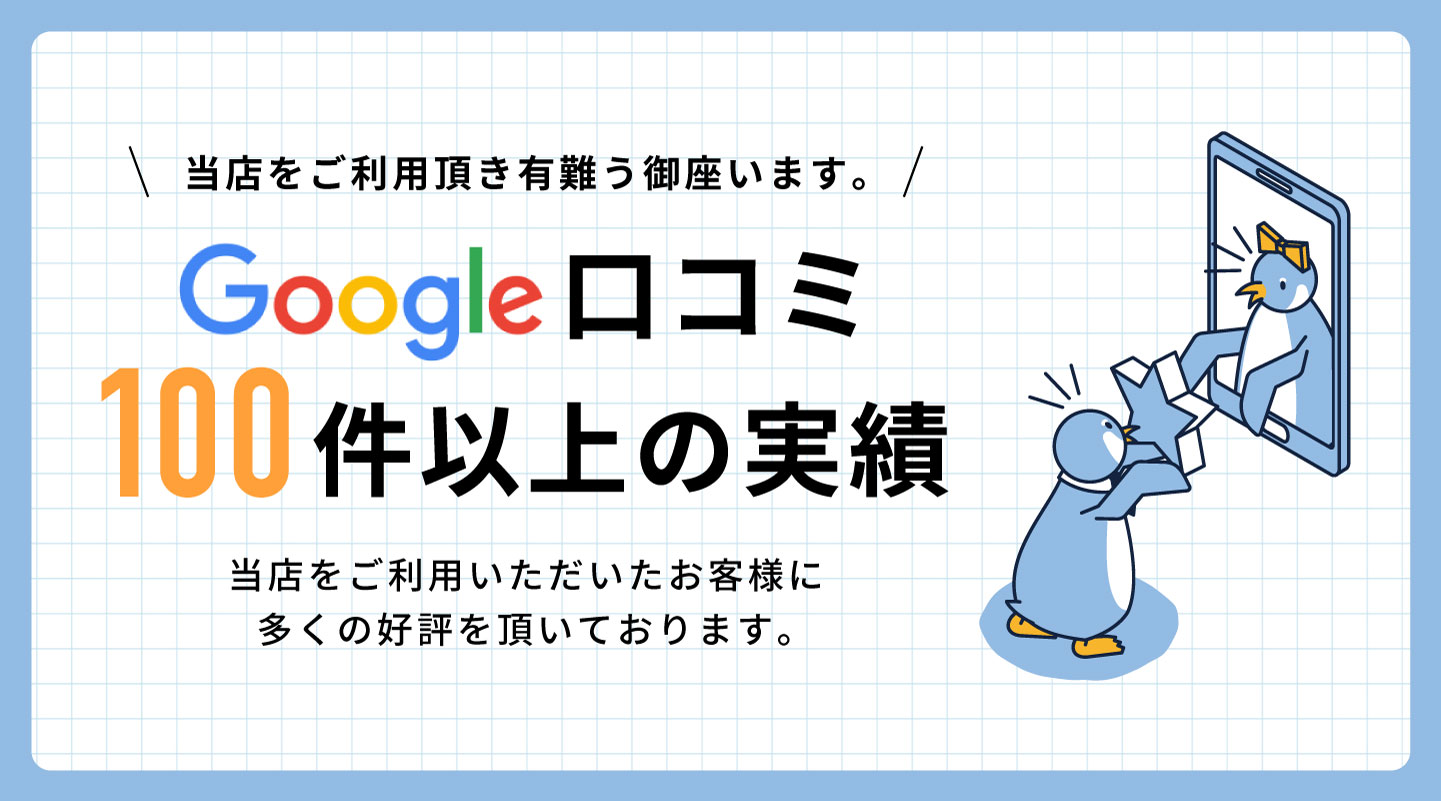 Google口コミ